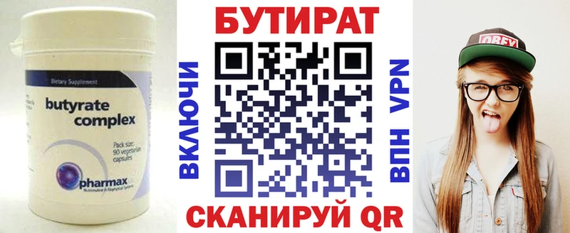 БУТИРАТ BDO  Купить  Лангепас 